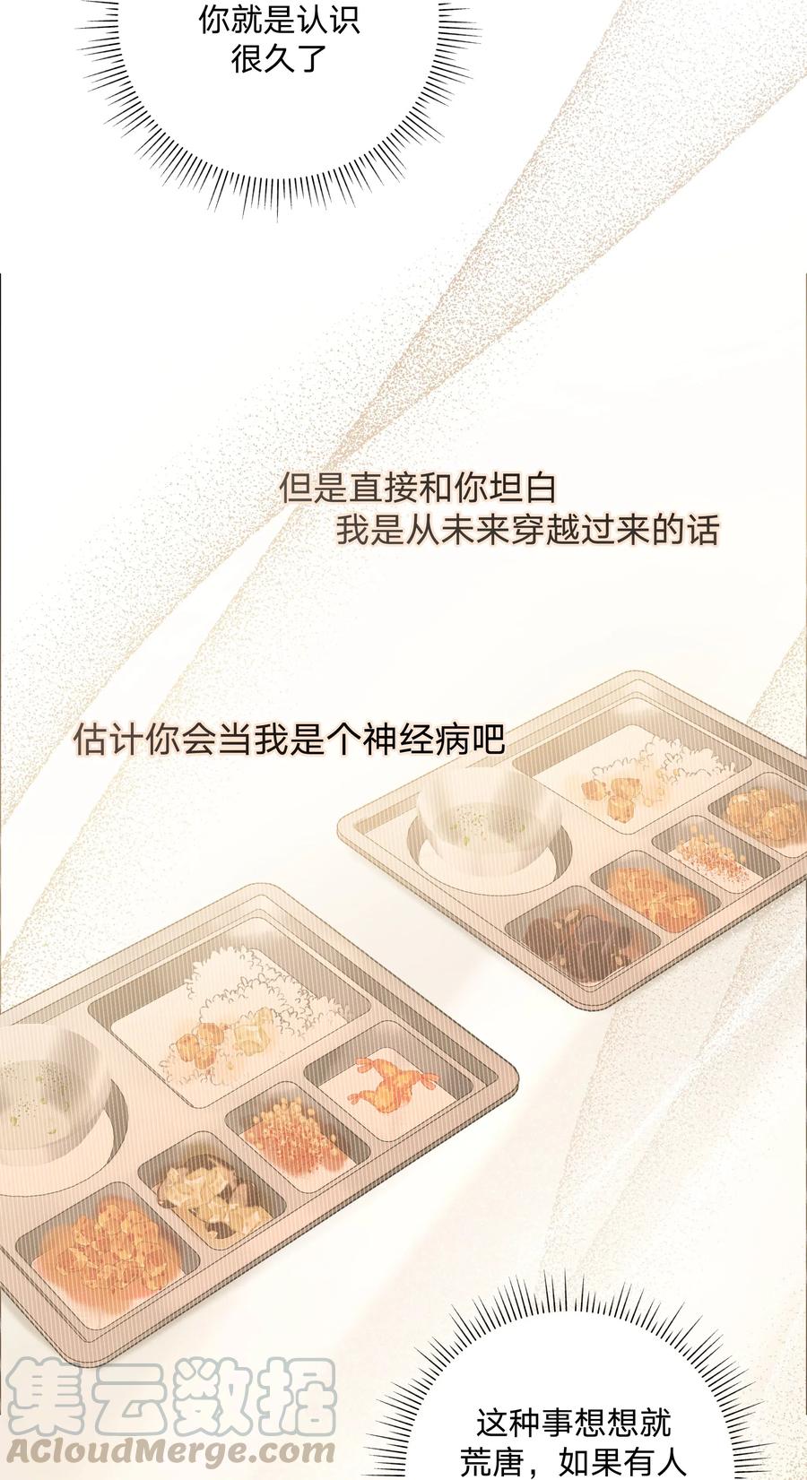 别对我表白 006 真的不用再喂了！ 第61页