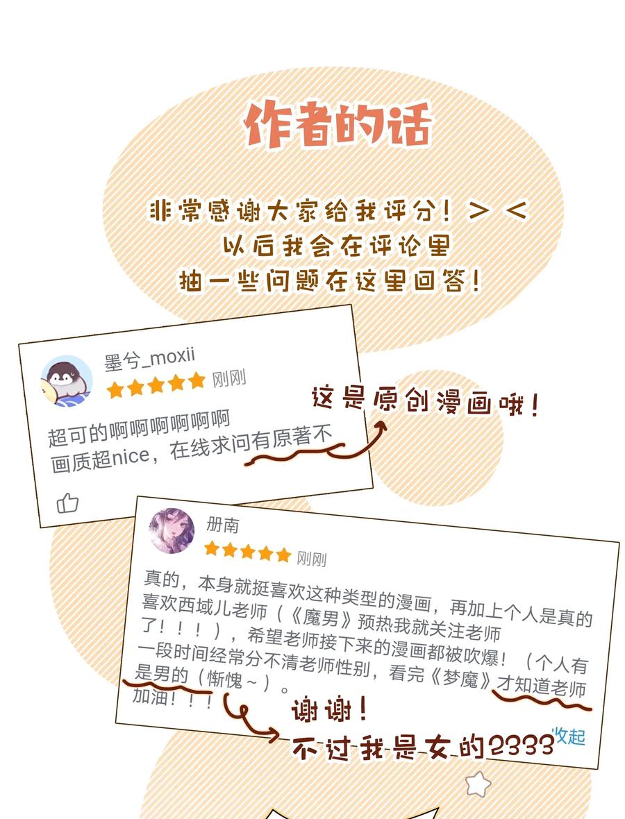 别对我表白 006 真的不用再喂了！ 第68页