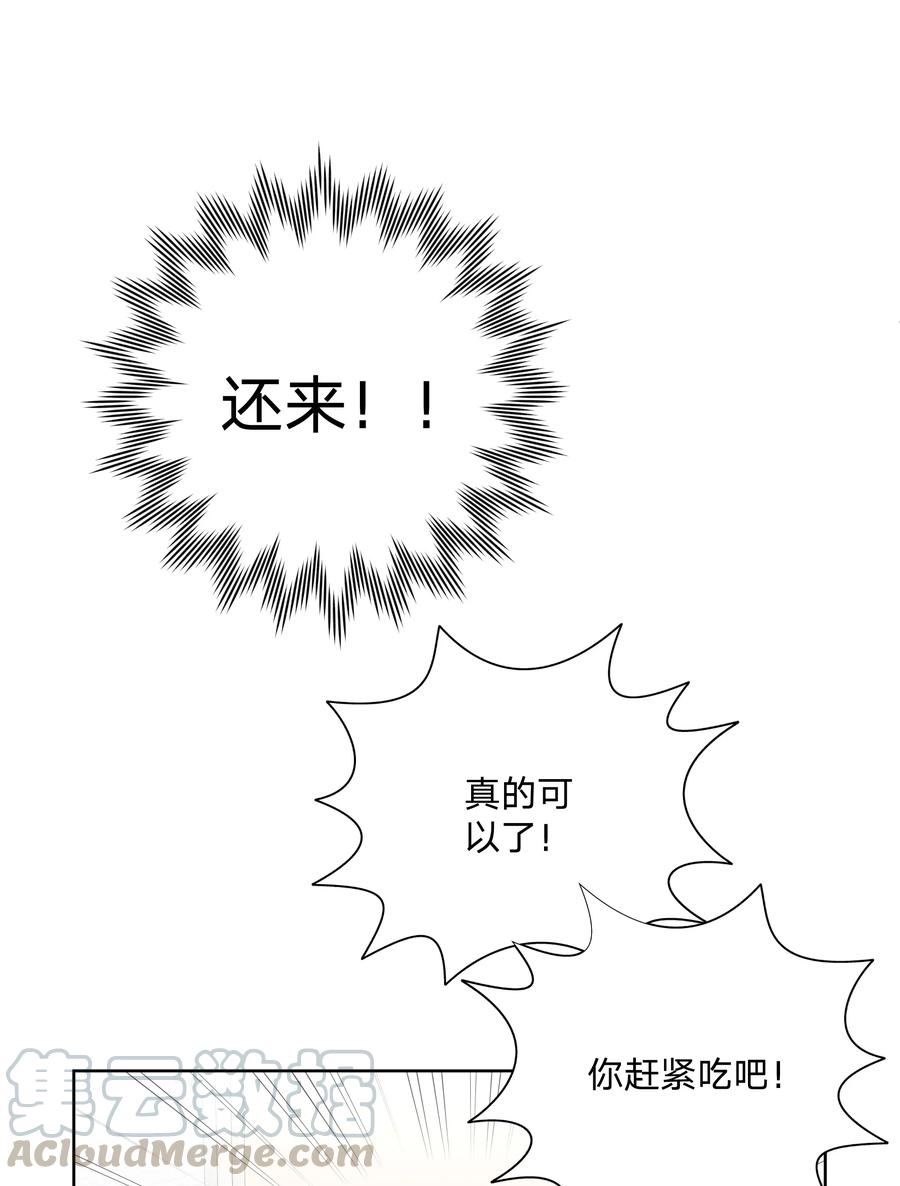 别对我表白 006 真的不用再喂了！ 第40页