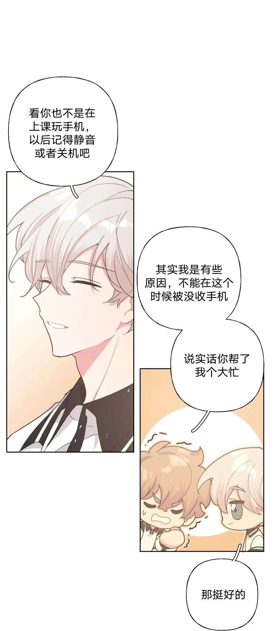 别对我表白 006 真的不用再喂了！ 第11页