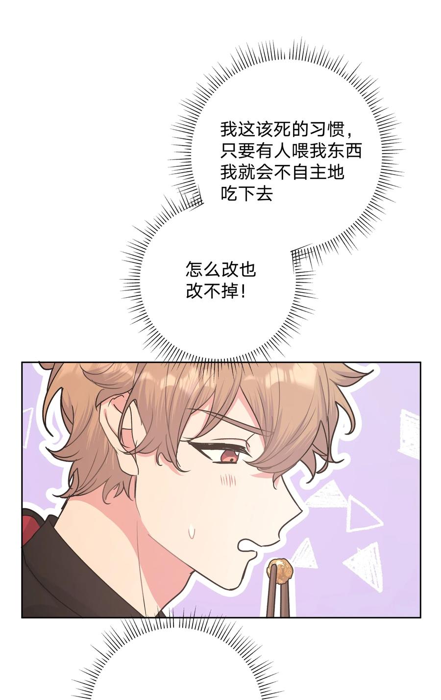 别对我表白 006 真的不用再喂了！ 第42页