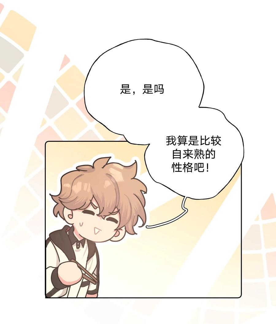 别对我表白 006 真的不用再喂了！ 第47页