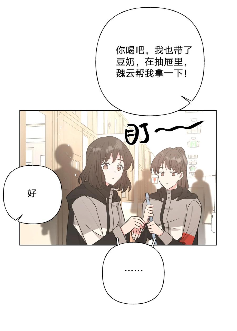 别对我表白 068 喜欢的感觉 第8页
