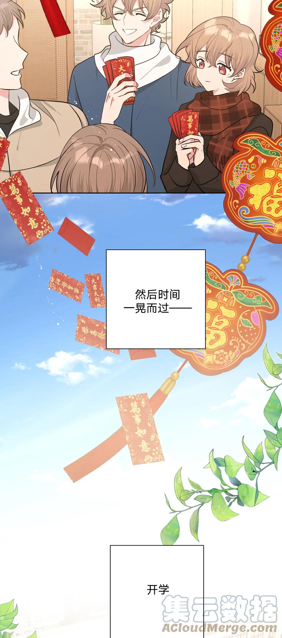 别对我表白 068 喜欢的感觉 第3页