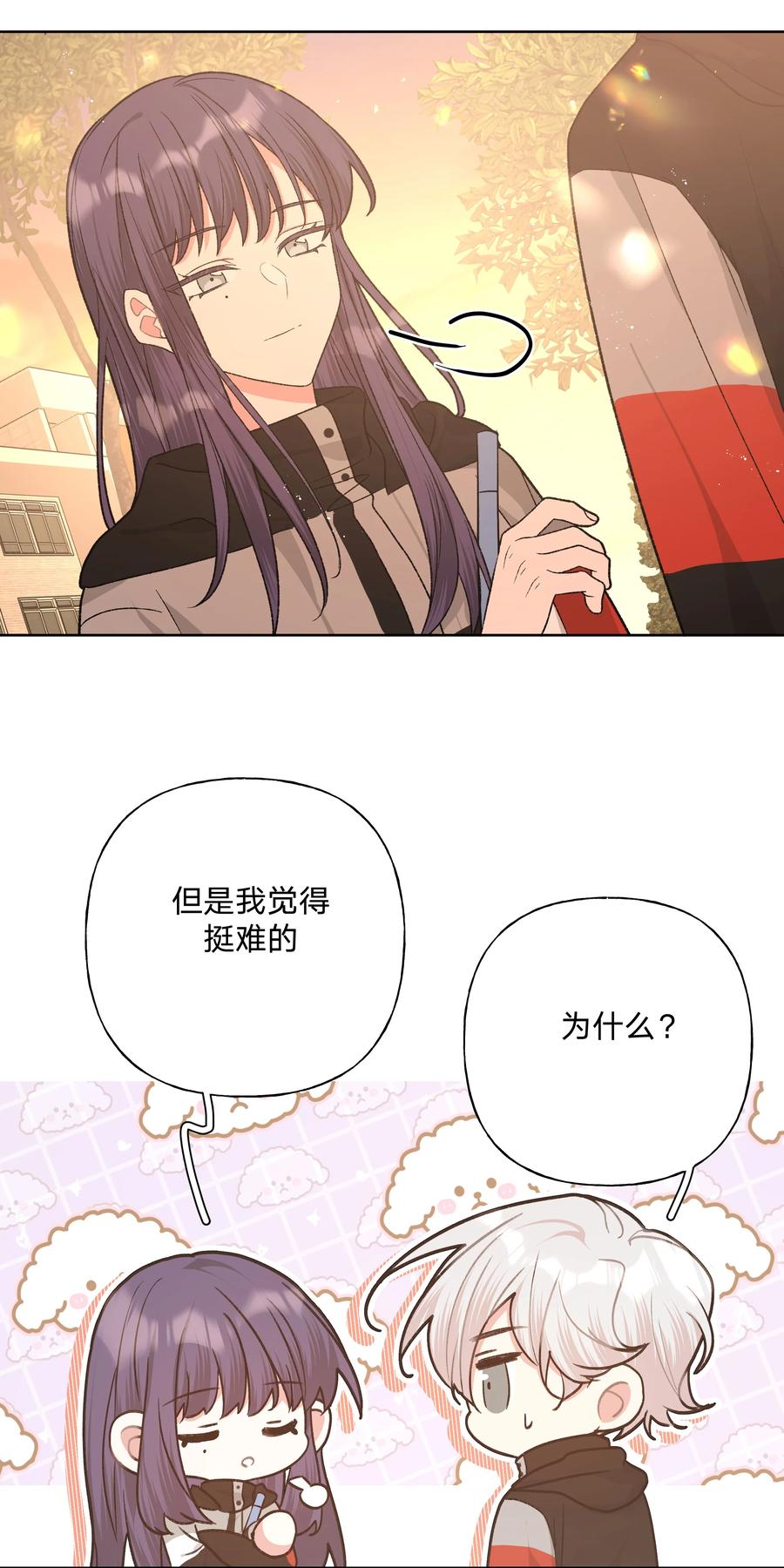 别对我表白 069 我可以帮你 第38页