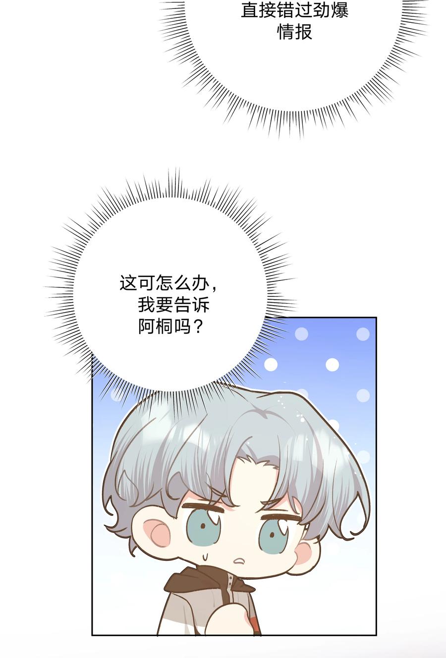 别对我表白 069 我可以帮你 第24页