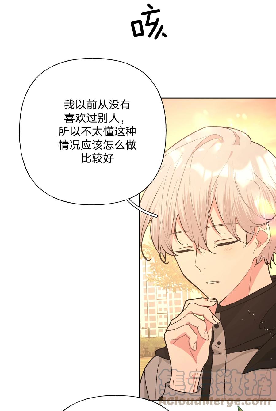 别对我表白 069 我可以帮你 第34页