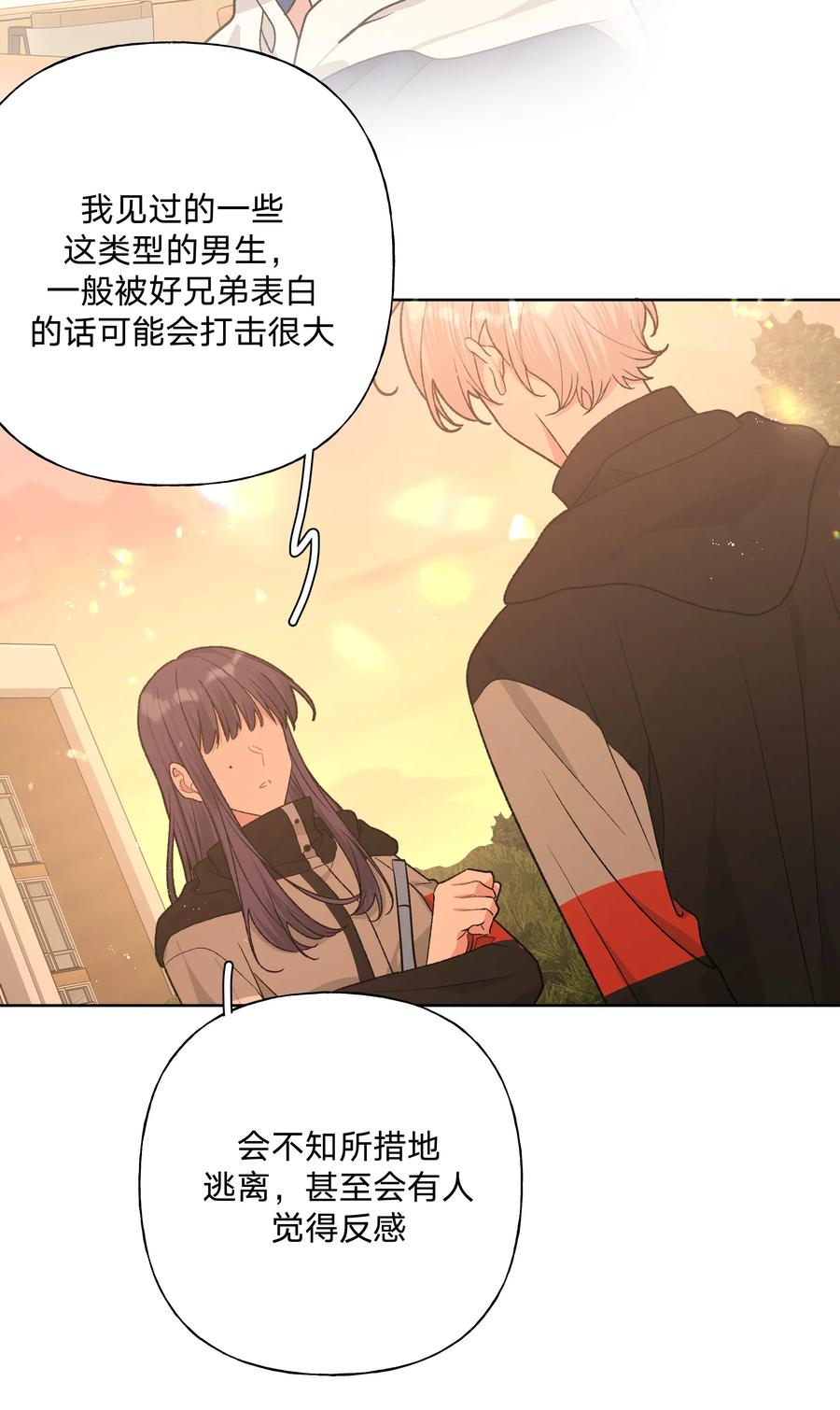 别对我表白 069 我可以帮你 第41页