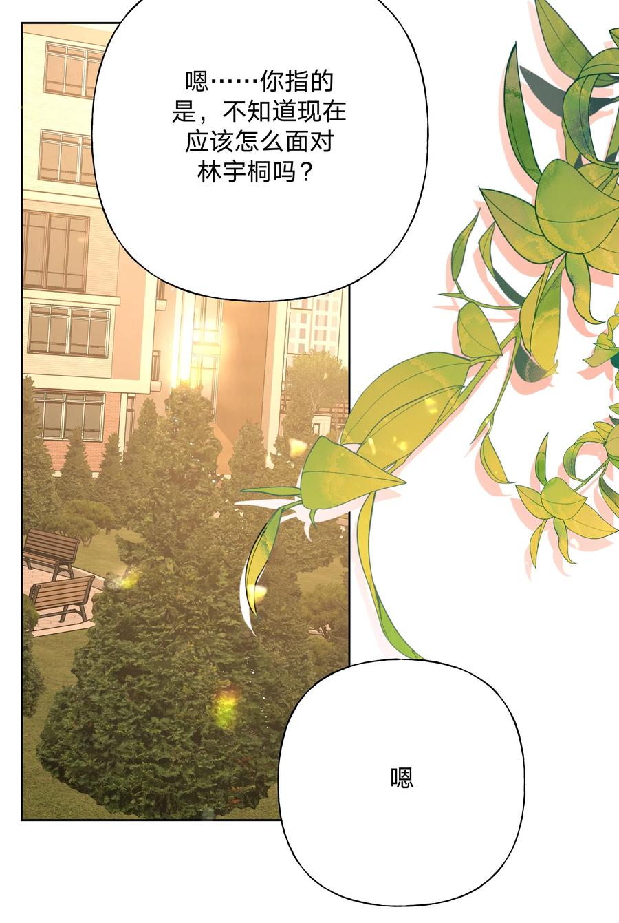 别对我表白 069 我可以帮你 第35页