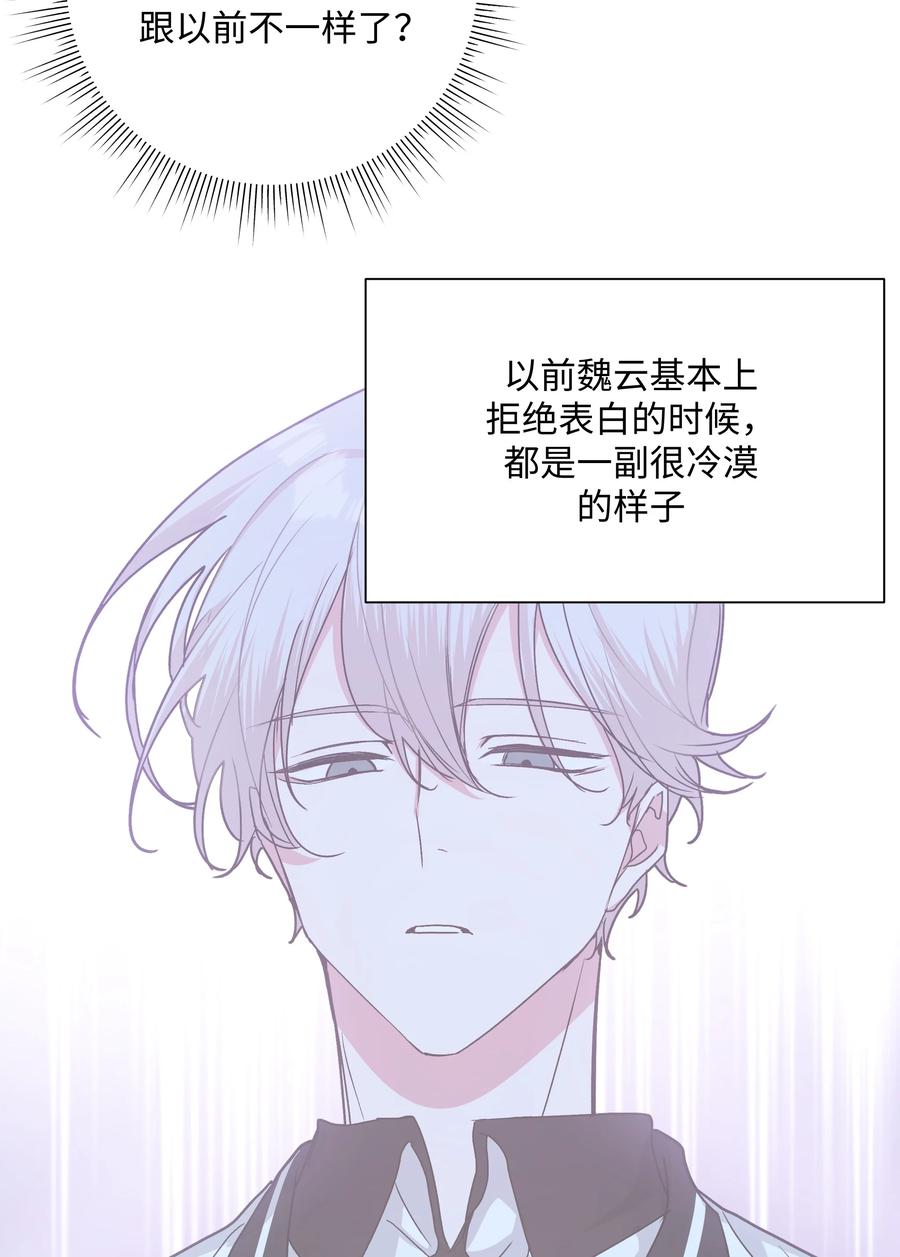别对我表白 069 我可以帮你 第12页