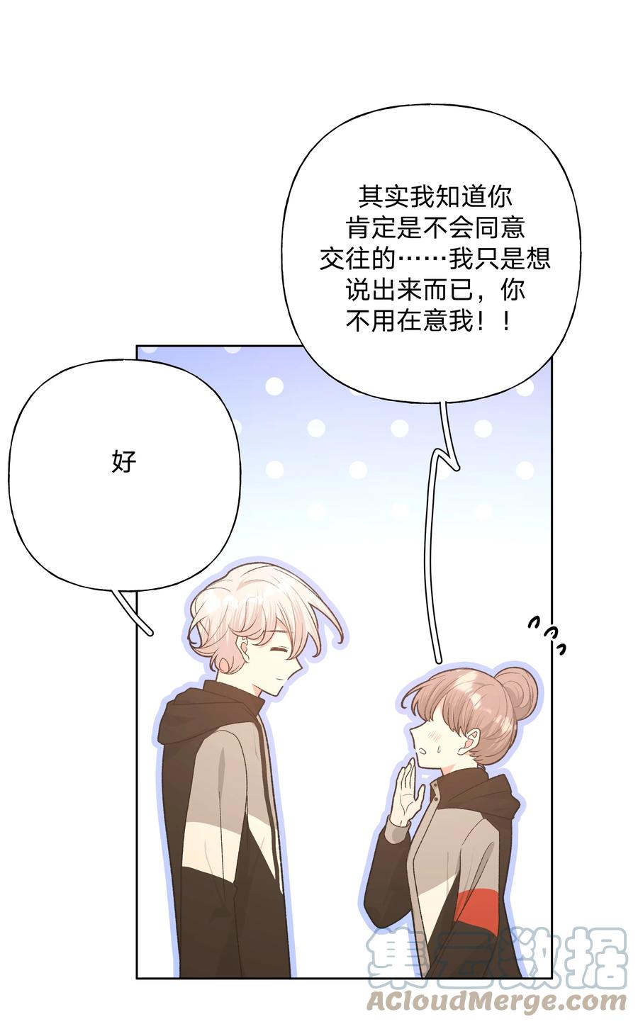 别对我表白 069 我可以帮你 第19页