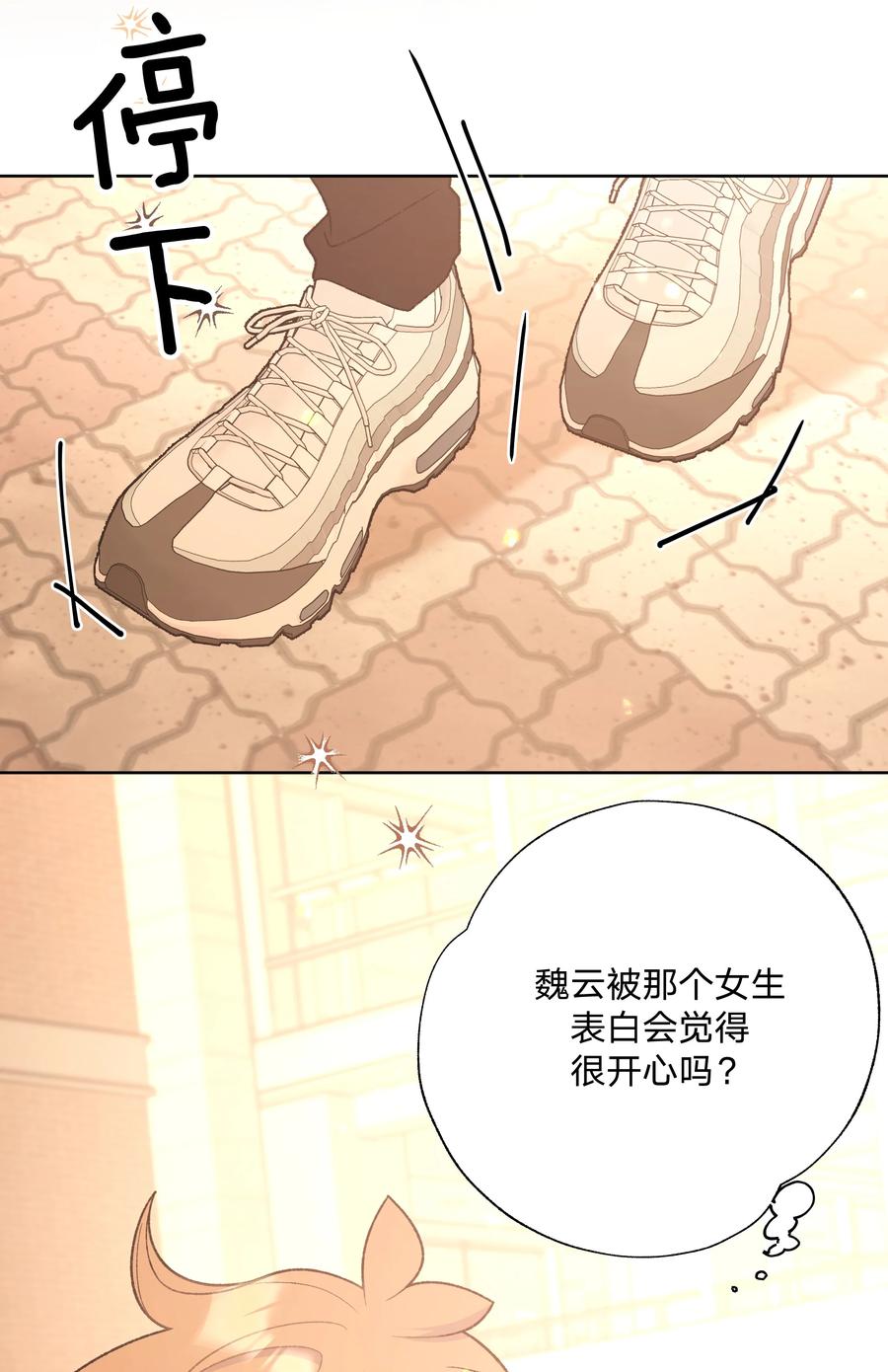 别对我表白 069 我可以帮你 第17页