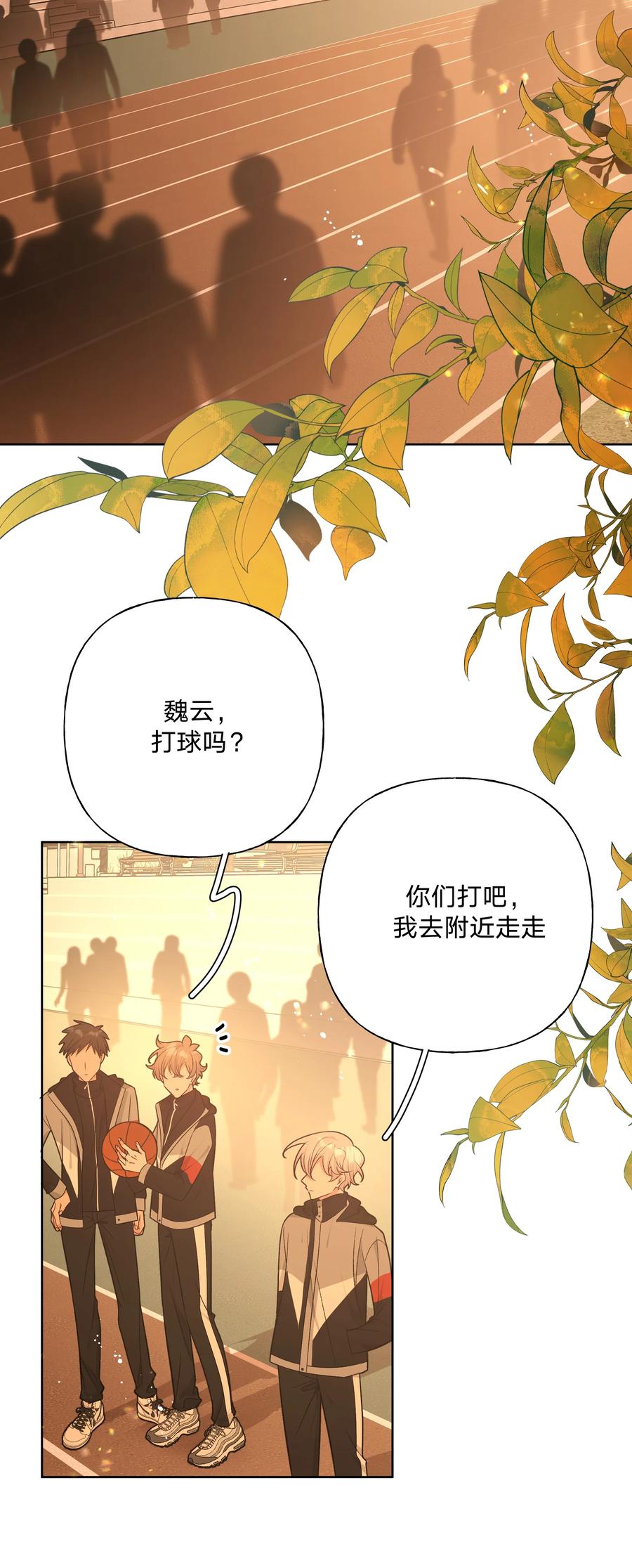 别对我表白 069 我可以帮你 第26页