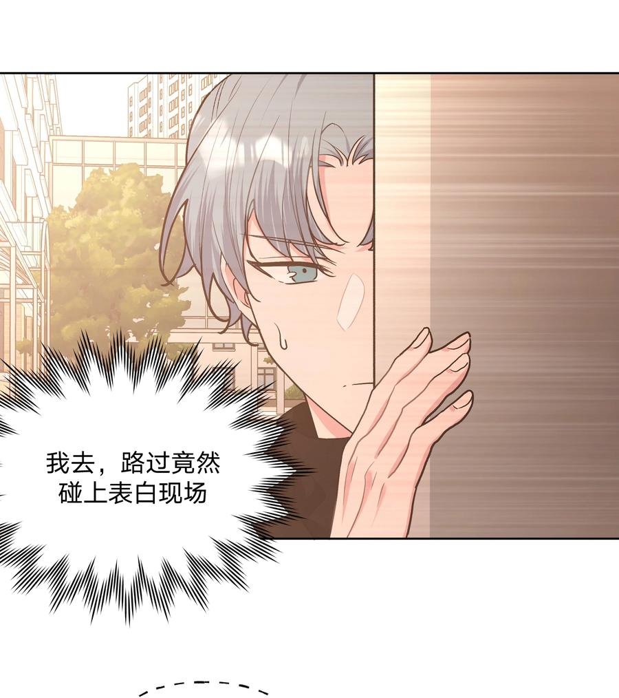 别对我表白 069 我可以帮你 第2页