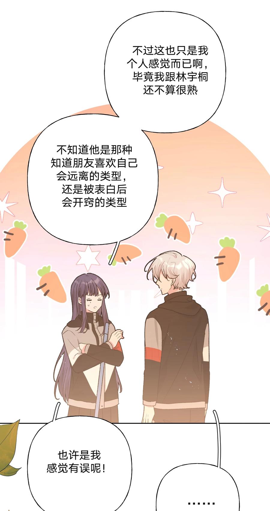 别对我表白 069 我可以帮你 第42页