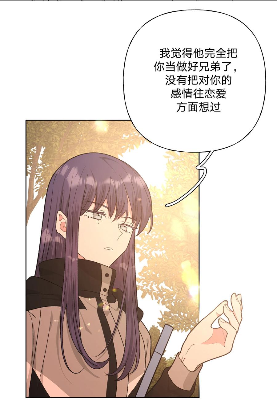 别对我表白 069 我可以帮你 第39页