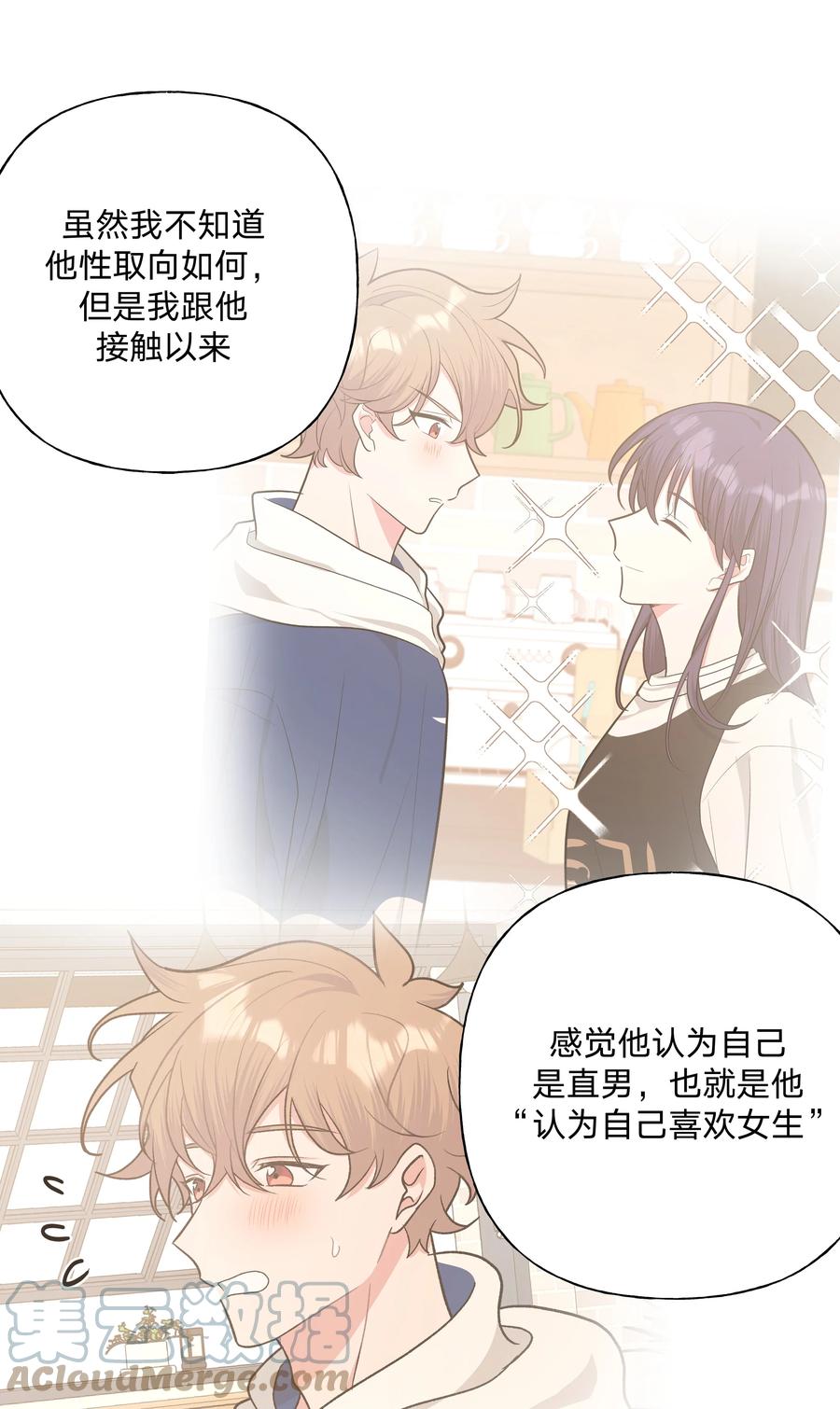 别对我表白 069 我可以帮你 第40页