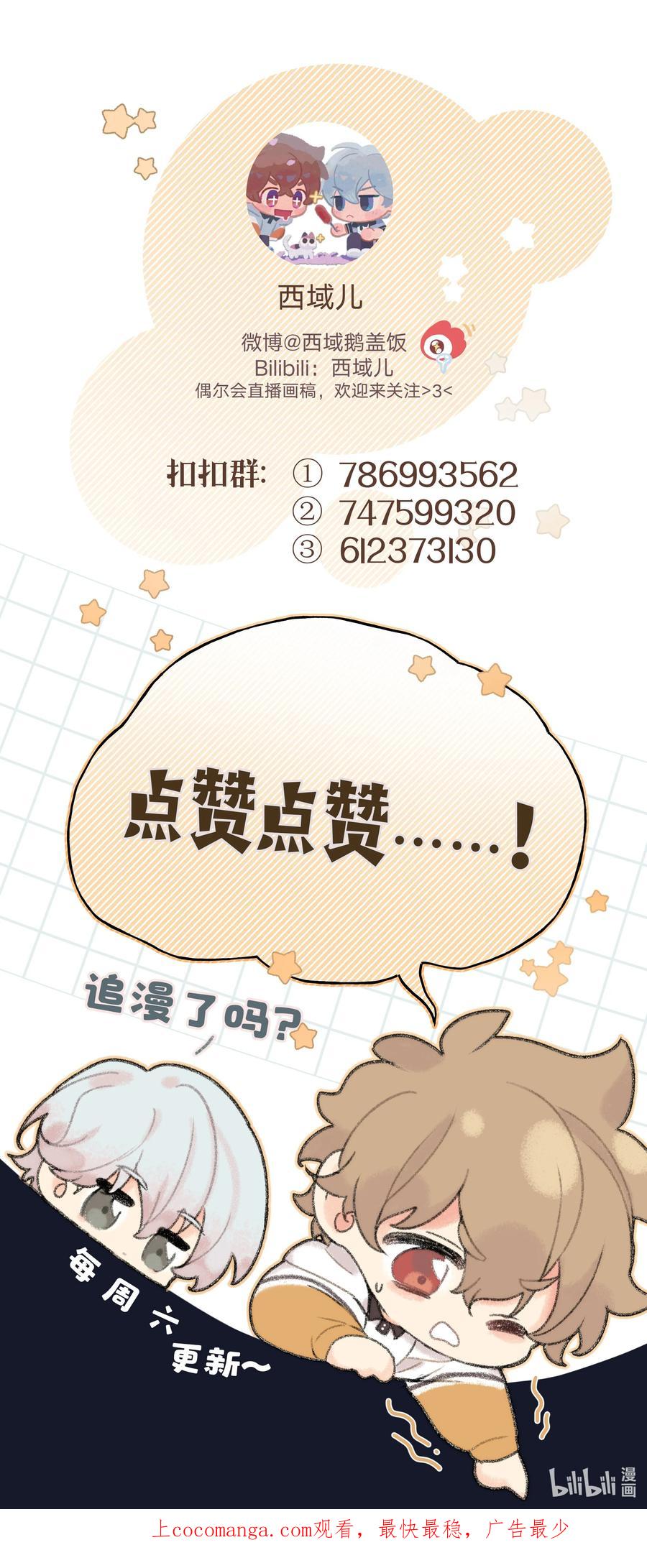 别对我表白 070 壁咚 第42页