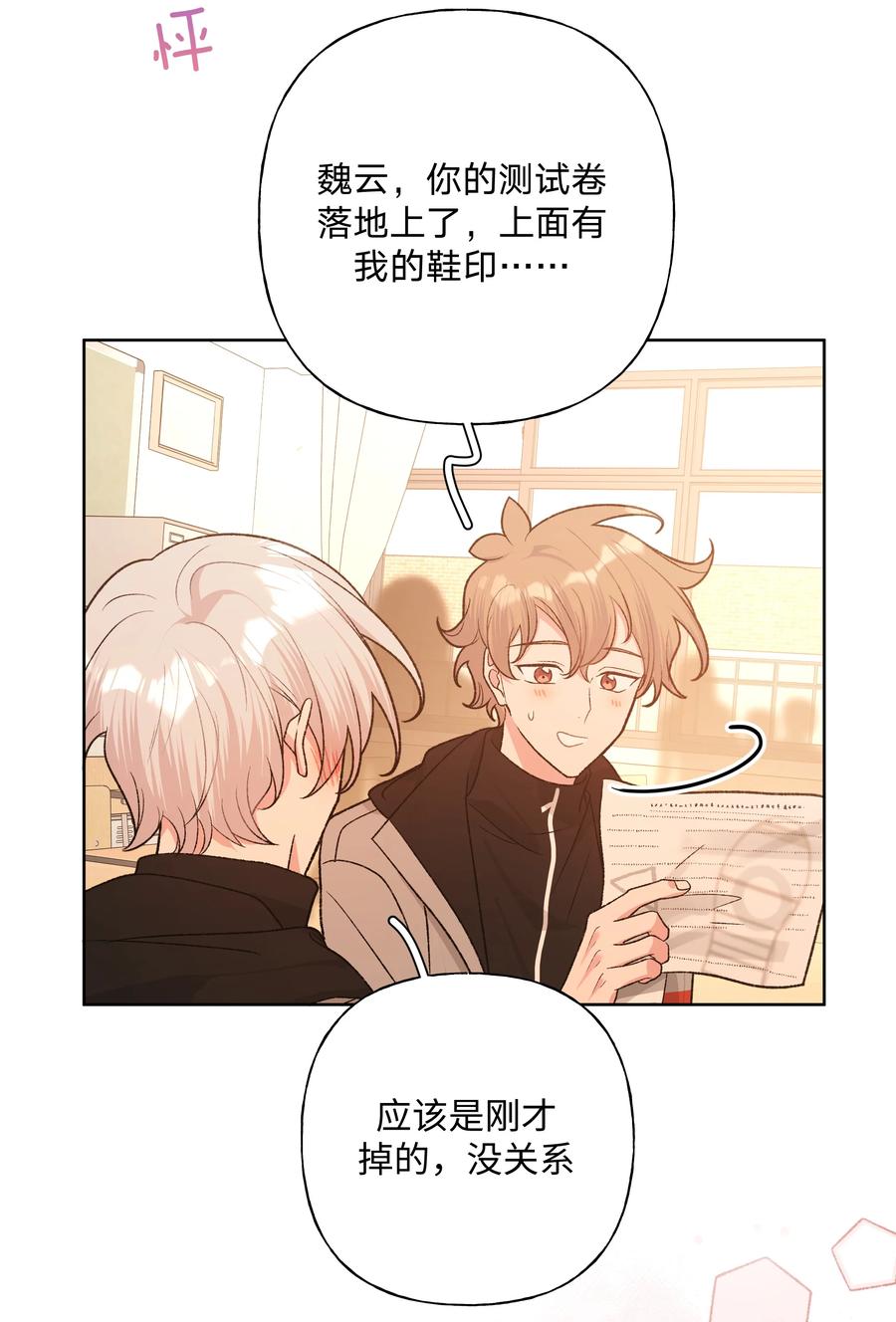 别对我表白 070 壁咚 第24页