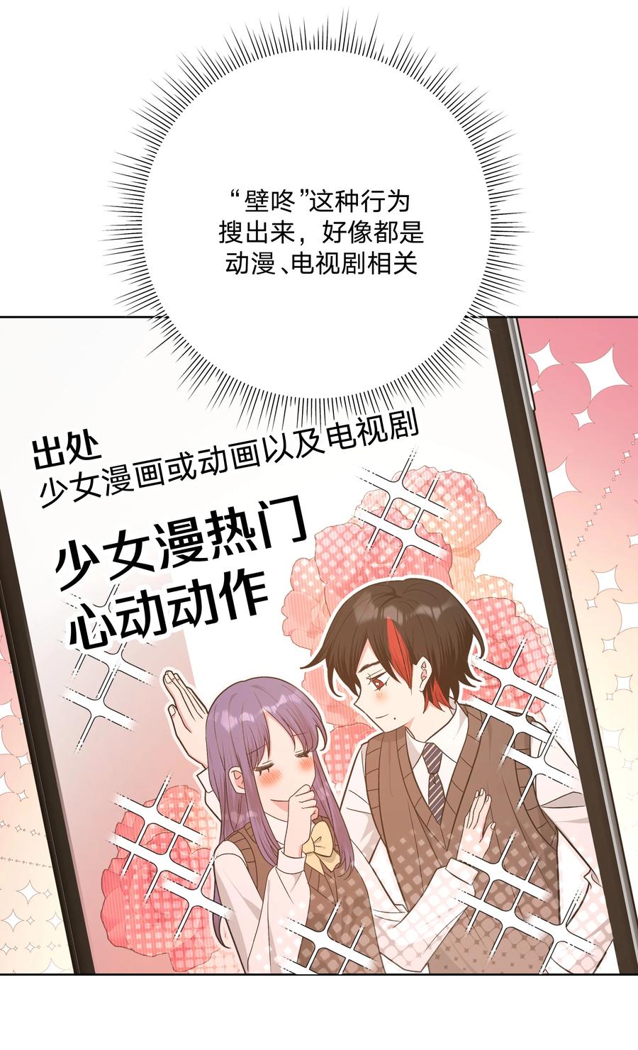 别对我表白 070 壁咚 第8页
