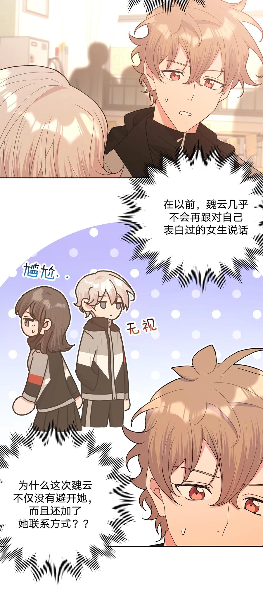 别对我表白 070 壁咚 第30页