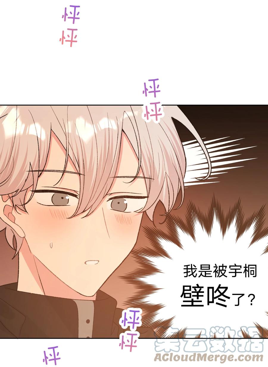 别对我表白 070 壁咚 第23页