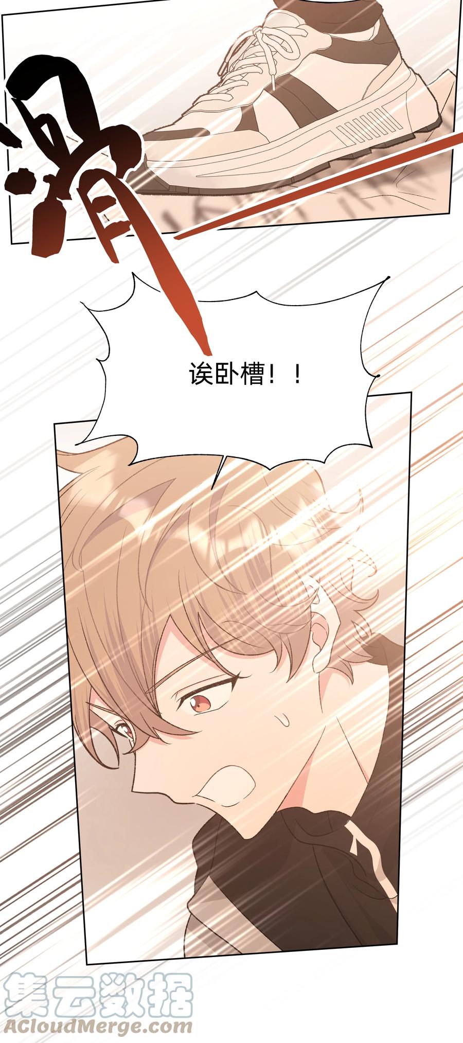 别对我表白 070 壁咚 第13页