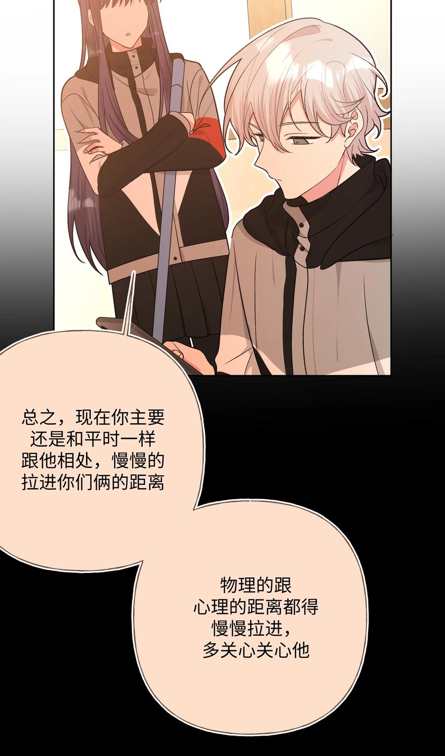 别对我表白 070 壁咚 第4页