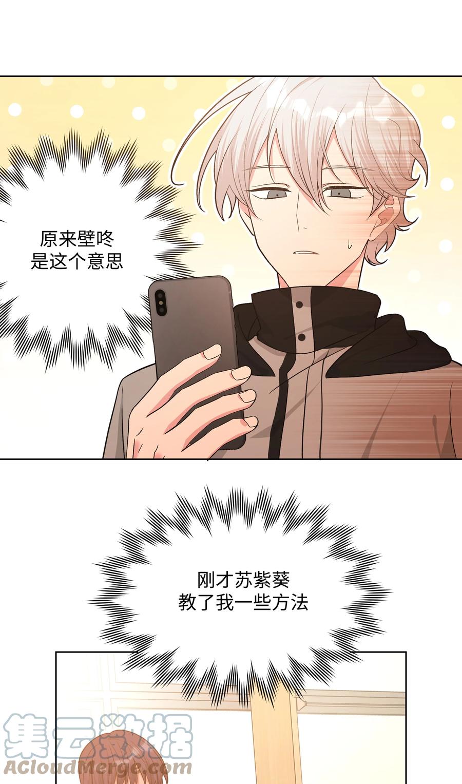 别对我表白 070 壁咚 第3页