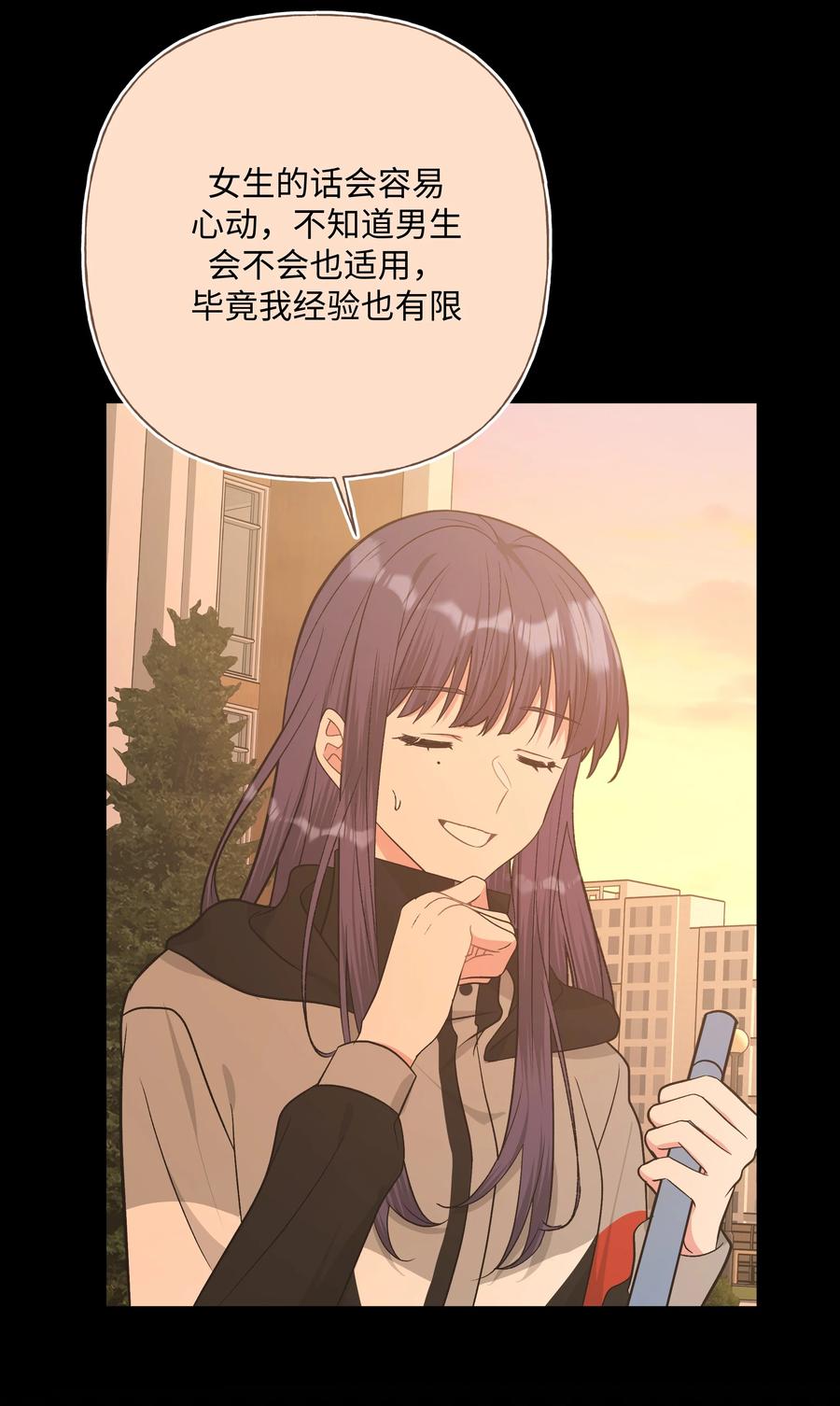别对我表白 070 壁咚 第6页