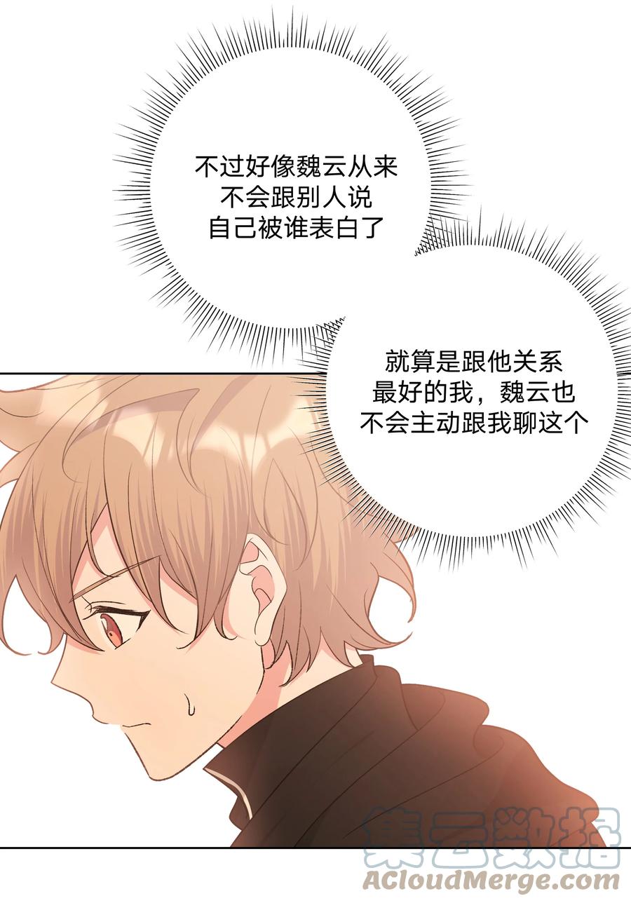 别对我表白 070 壁咚 第33页