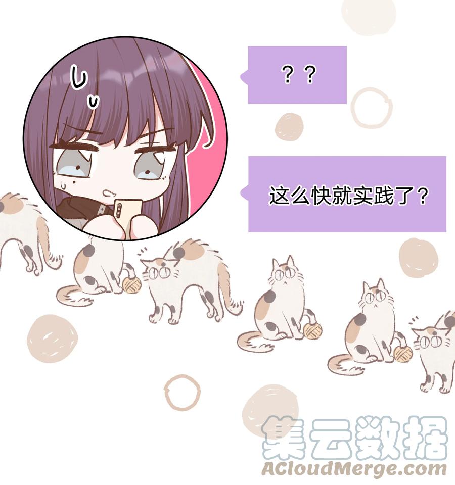 别对我表白 070 壁咚 第41页