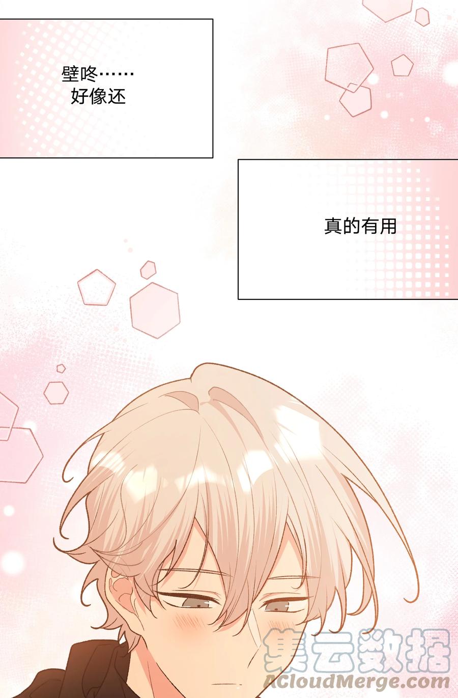 别对我表白 070 壁咚 第25页