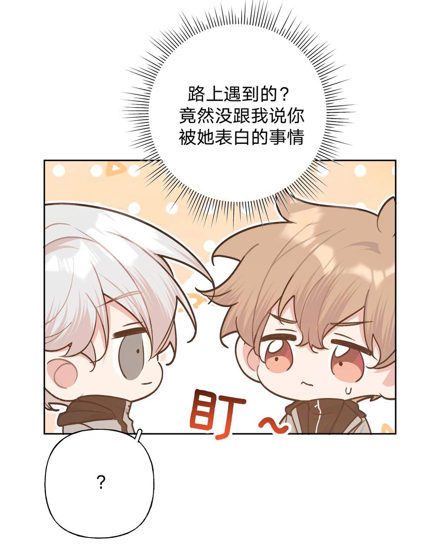 别对我表白 070 壁咚 第32页