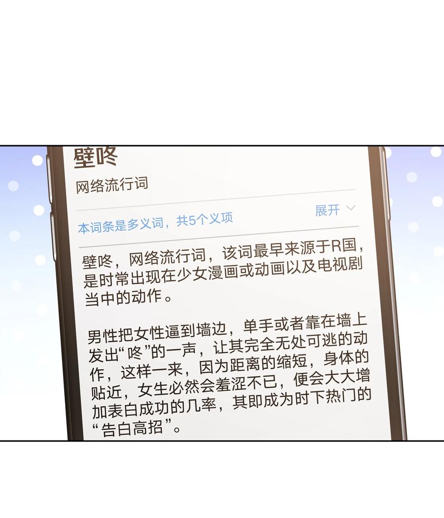 别对我表白 070 壁咚 第2页