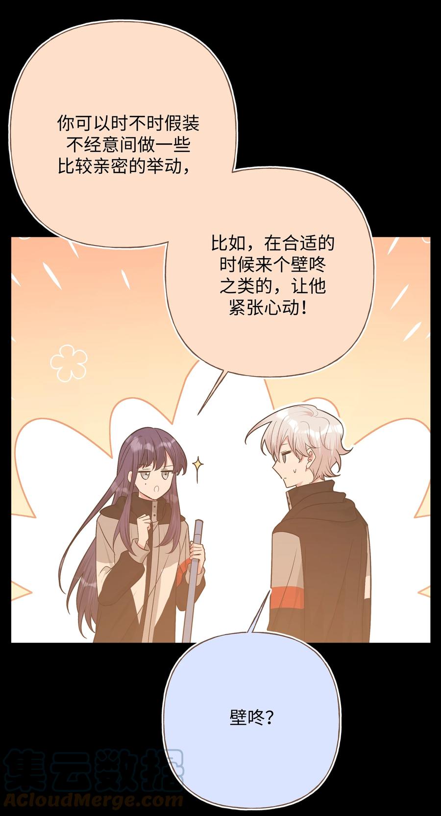 别对我表白 070 壁咚 第5页