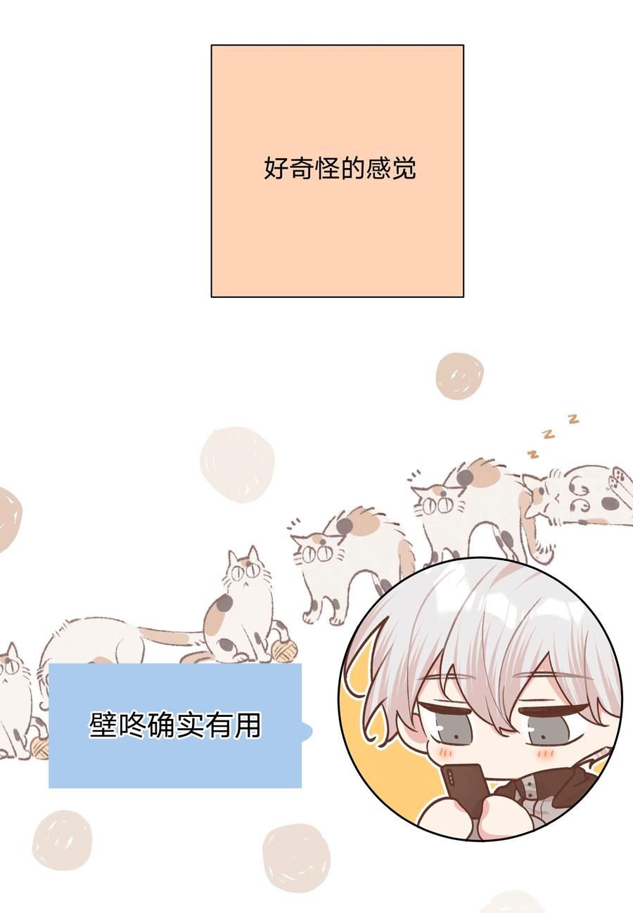 别对我表白 070 壁咚 第40页