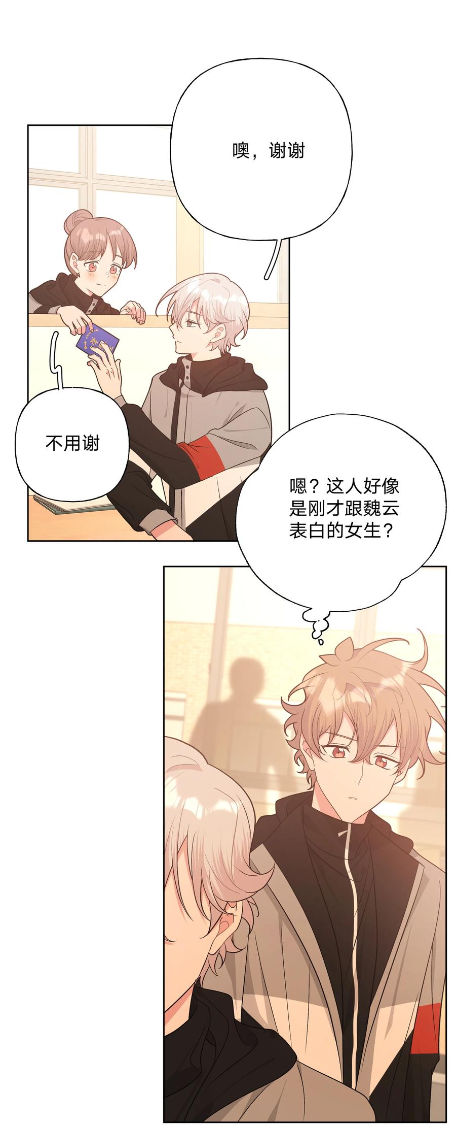 别对我表白 070 壁咚 第28页
