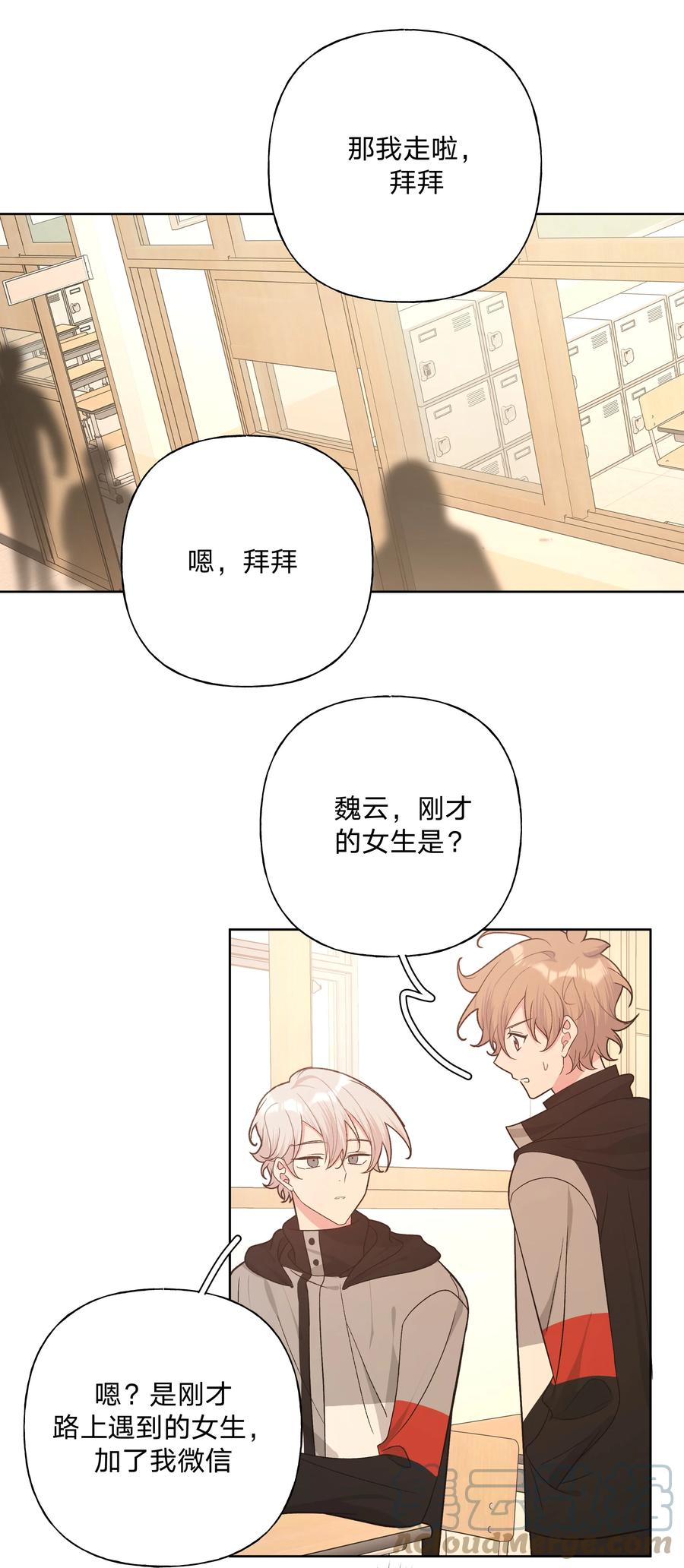 别对我表白 070 壁咚 第31页