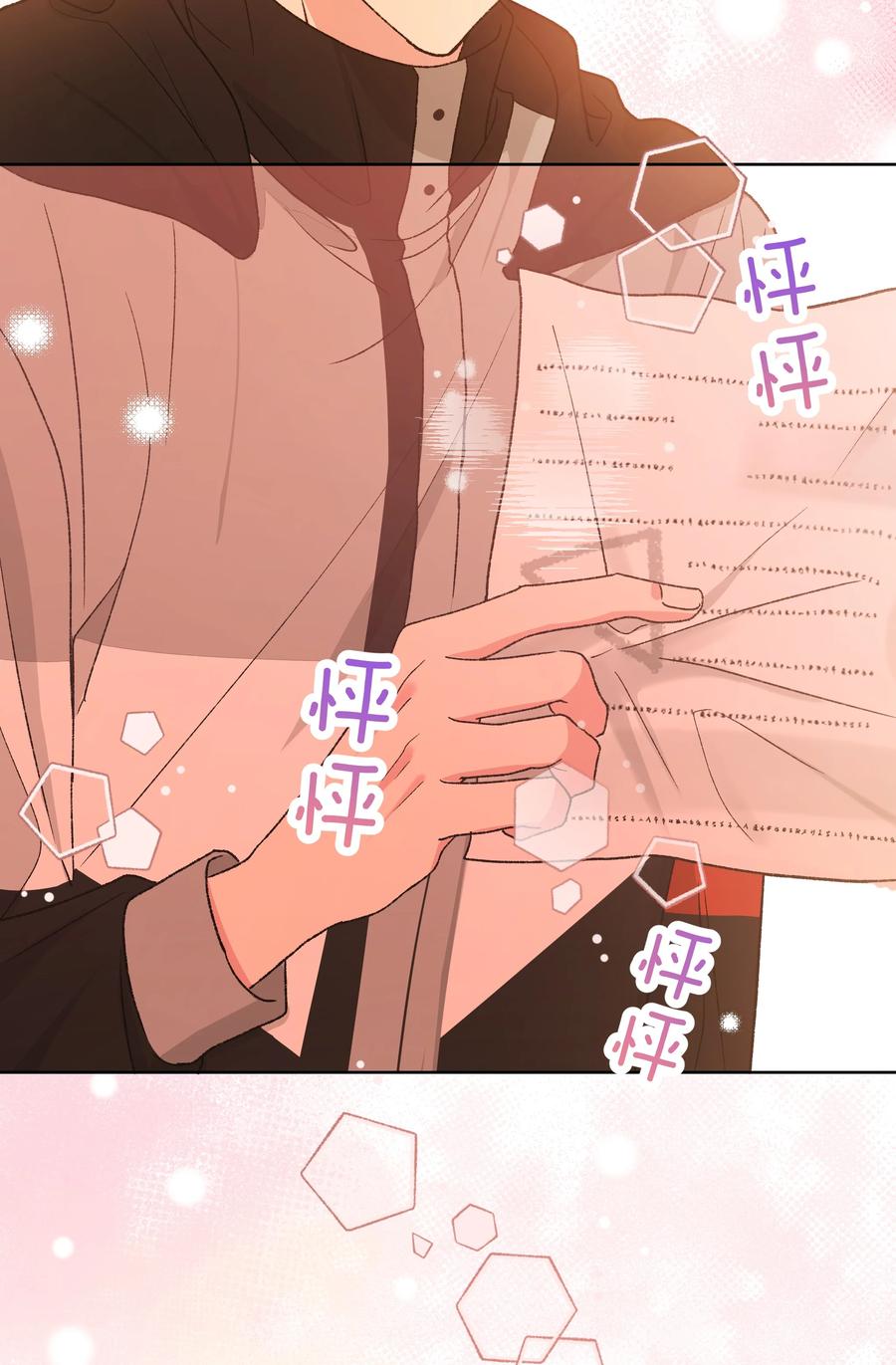 别对我表白 070 壁咚 第26页