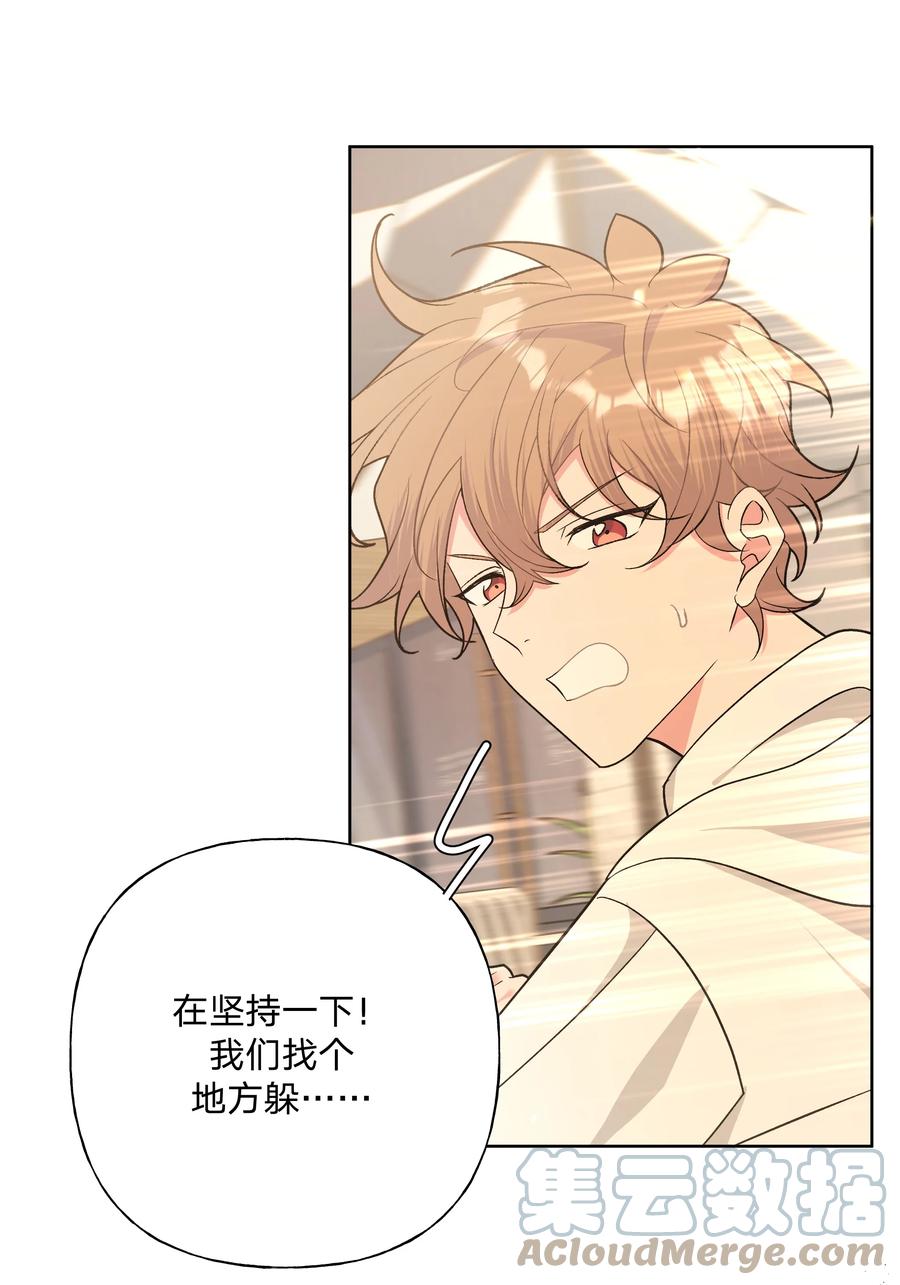 别对我表白 071 救美 第31页