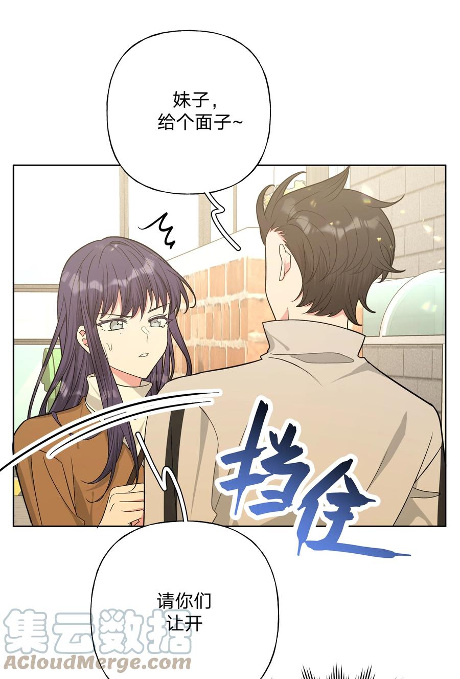 别对我表白 071 救美 第11页