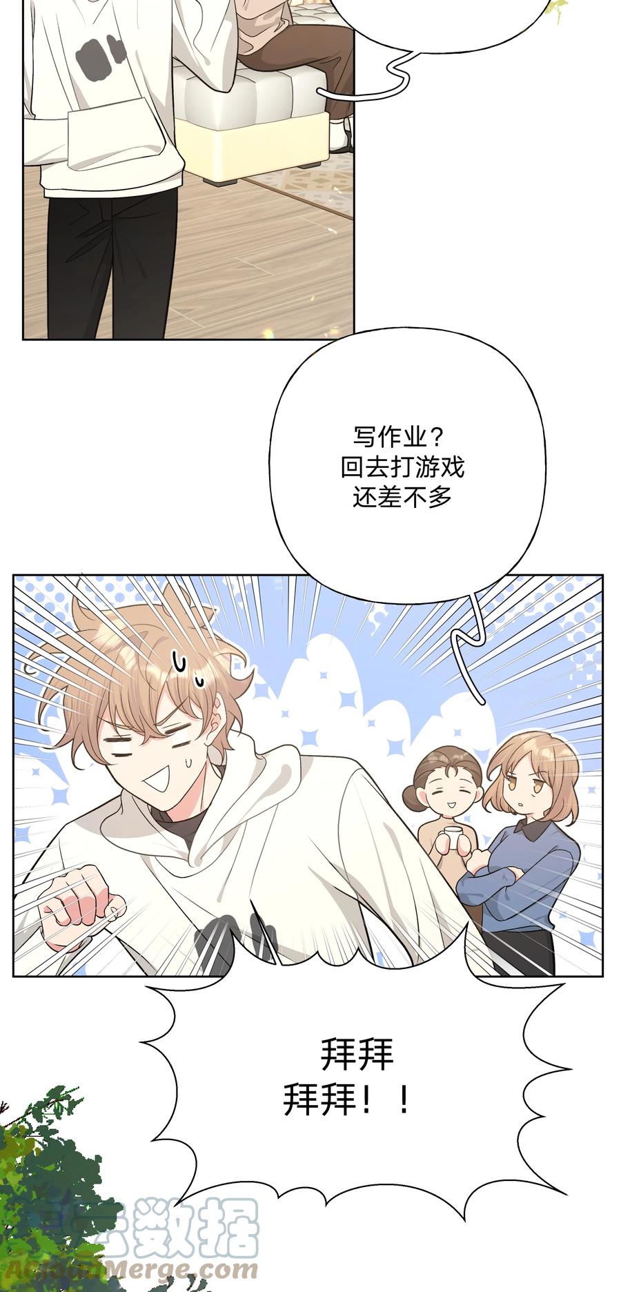 别对我表白 071 救美 第7页