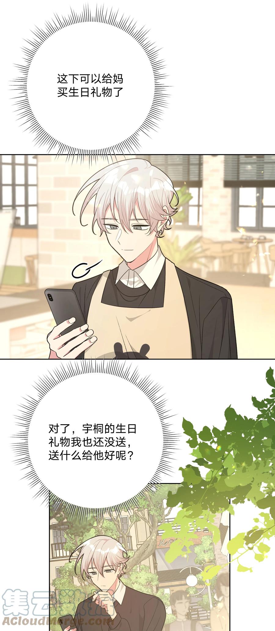 别对我表白 071 救美 第3页