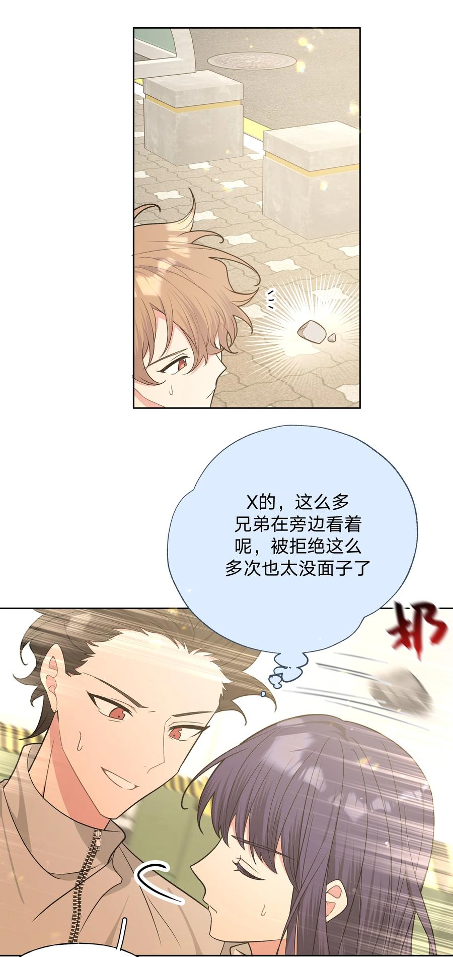 别对我表白 071 救美 第14页