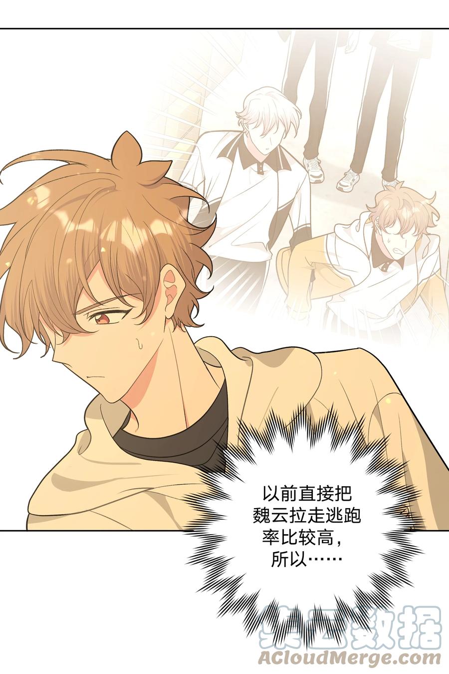 别对我表白 071 救美 第13页