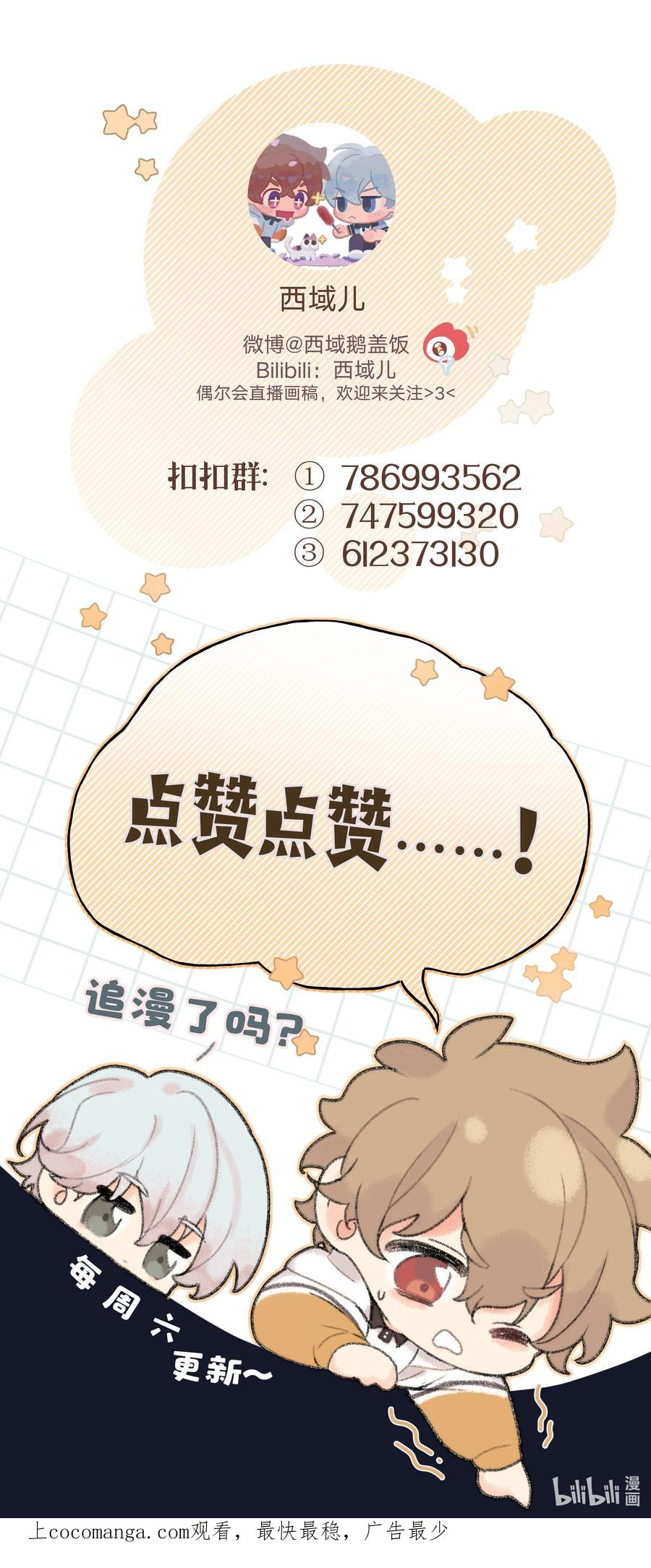 别对我表白 071 救美 第40页