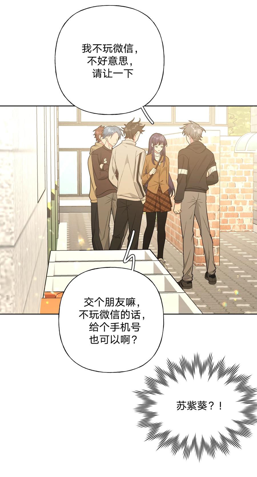 别对我表白 071 救美 第10页