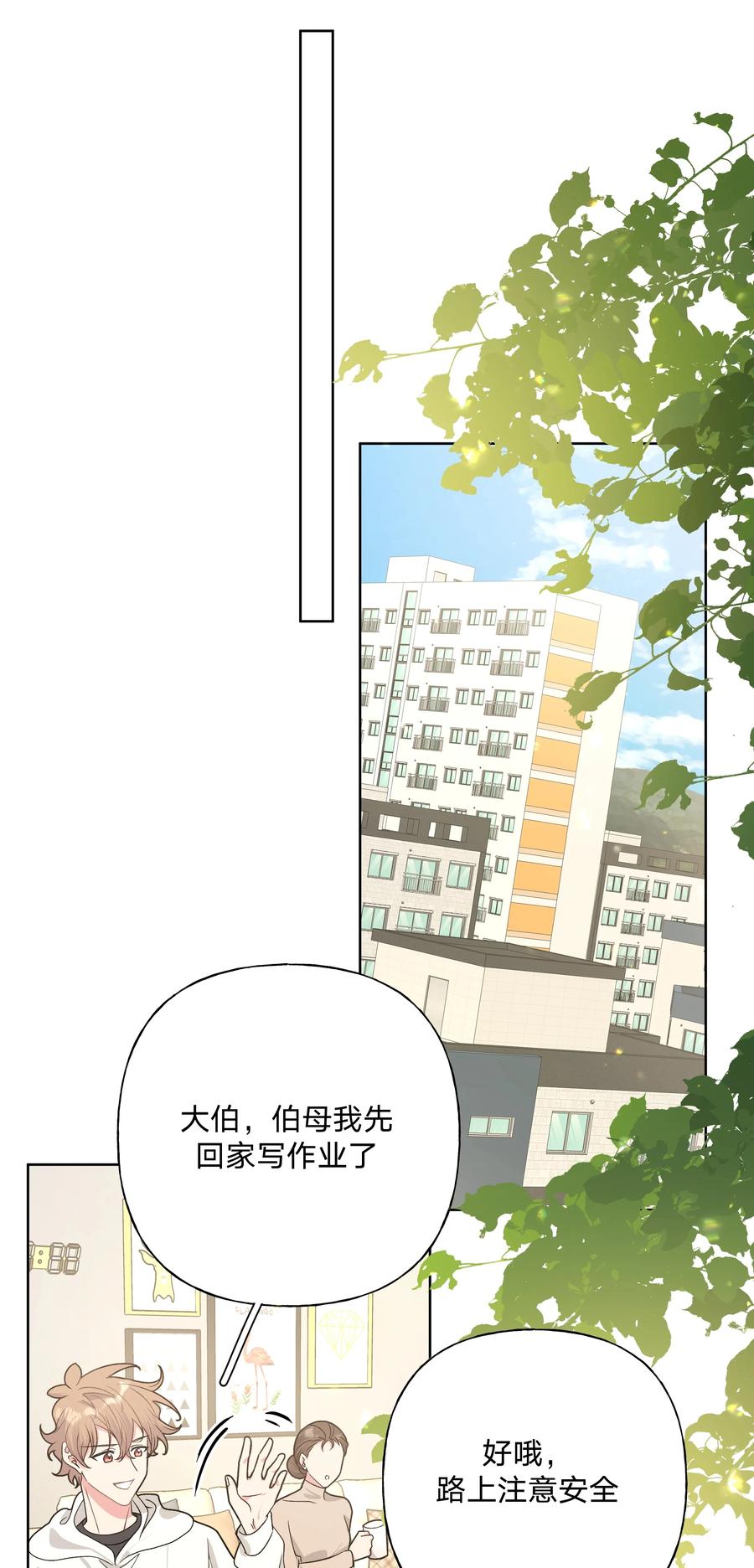 别对我表白 071 救美 第6页