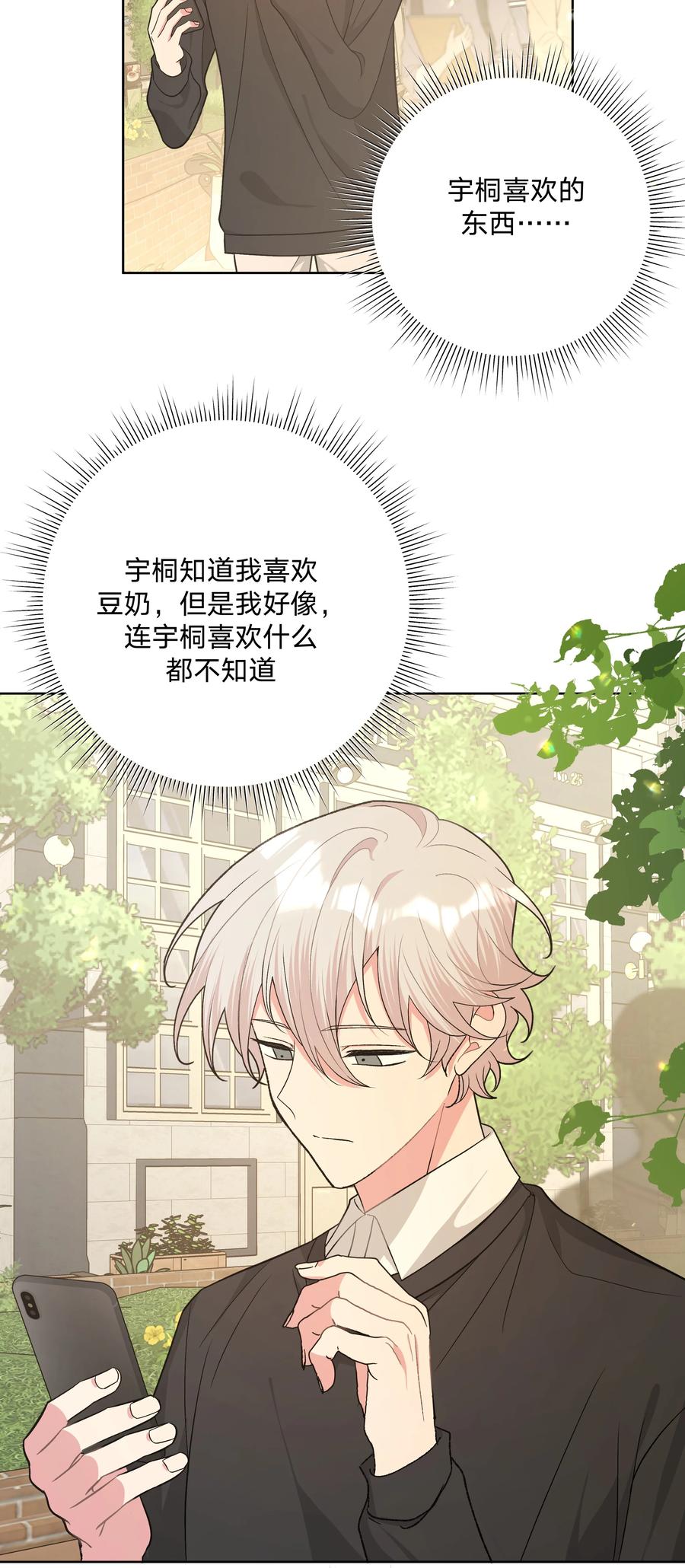 别对我表白 071 救美 第4页